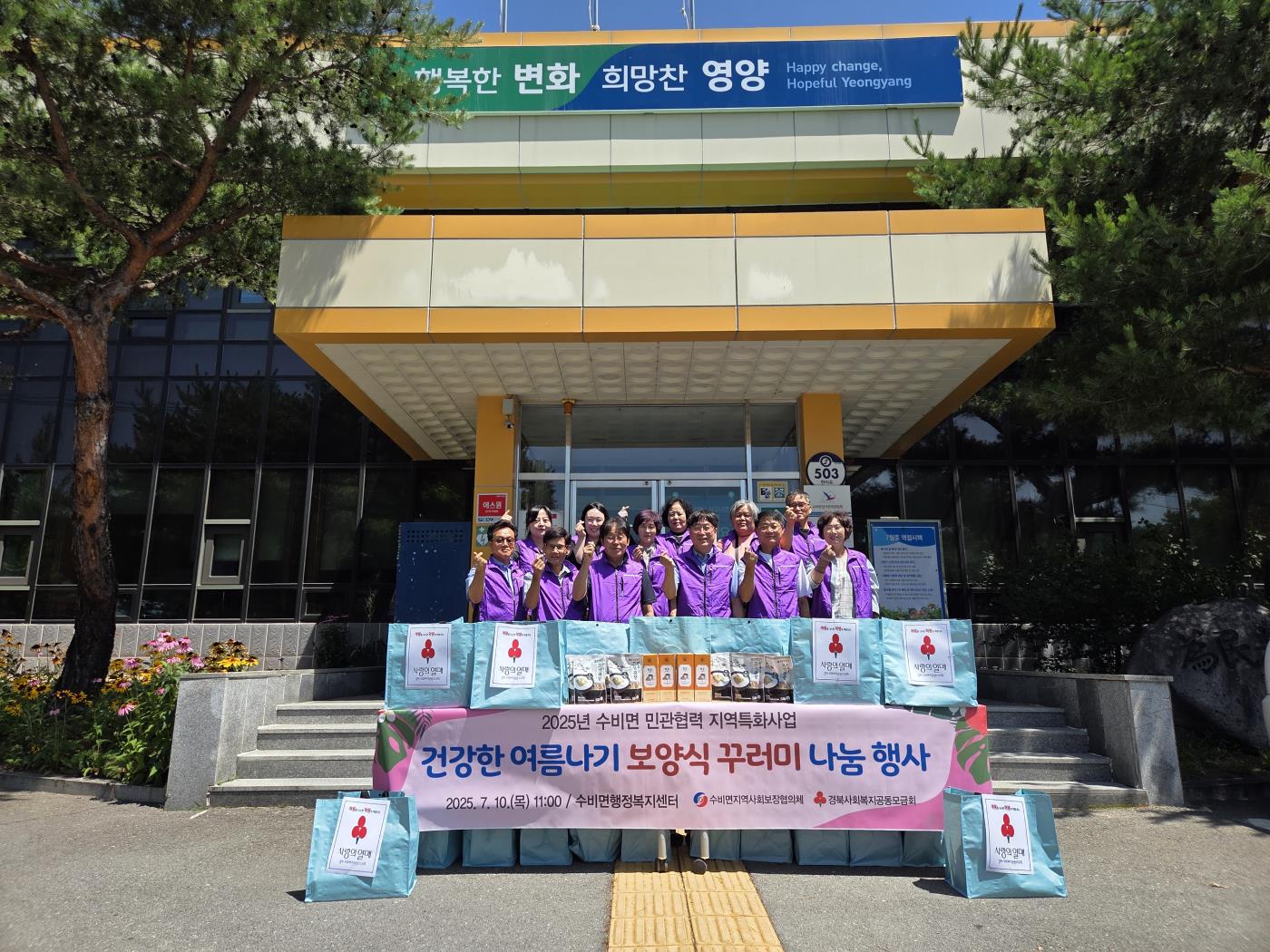 3-2 사진(수비면지역사회보장협의체 건강한 여름나기 보양식 꾸러미 나눔 행사 가져).jpg