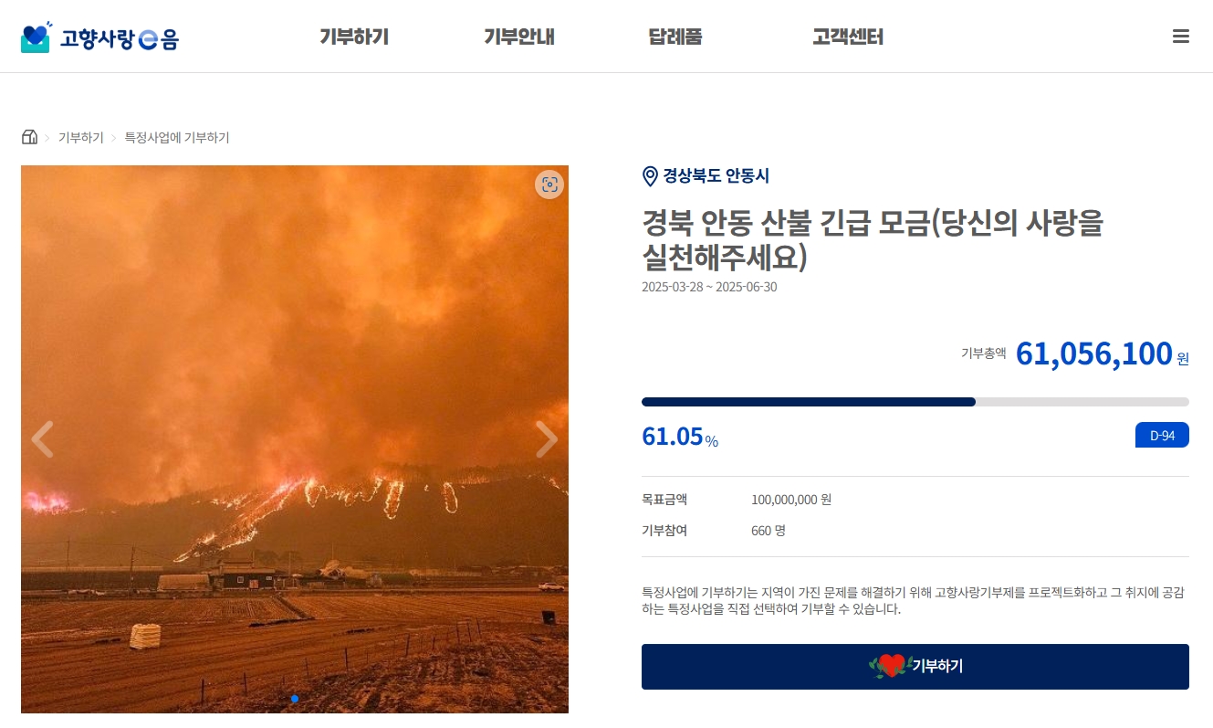 0328 안동시, 산불피해에 따른 긴급 모금 시행.jpg
