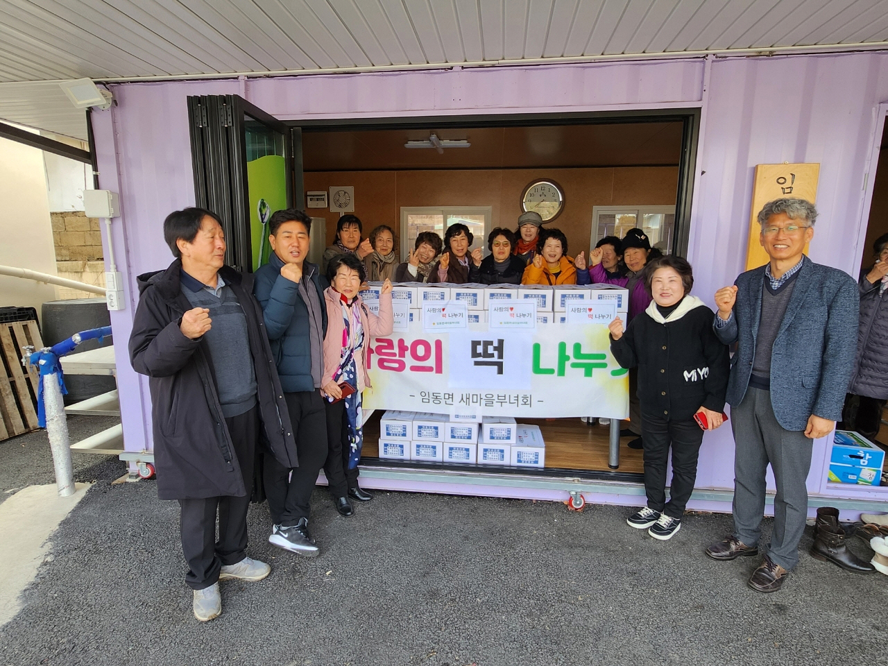 0116 임동면 새마을부녀회 설맞이 사랑의 떡 나눔 (1).jpg