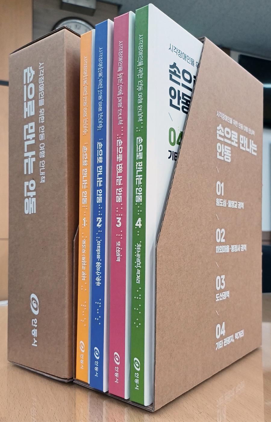 0204 안동시, 점자 관광안내책자 ‘손으로 만나는 안동’ 제작 및 배포 (2).jpg