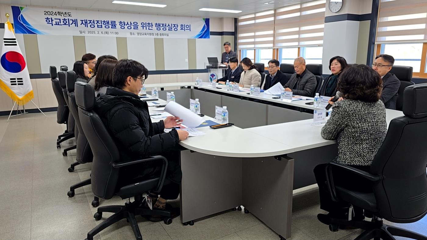 학교회계_집행률_제고를_위한_행정실장_회의_개최_1.jpeg