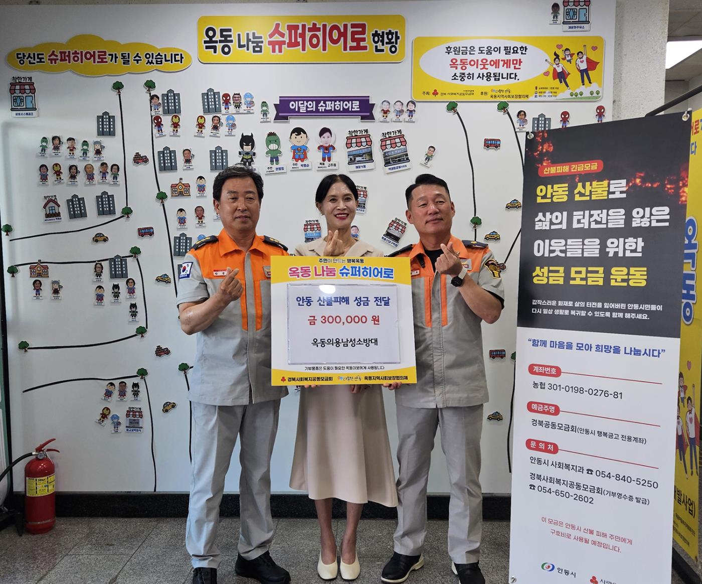 0612 옥동의용남성소방대 산불피해 성금 기부.jpg