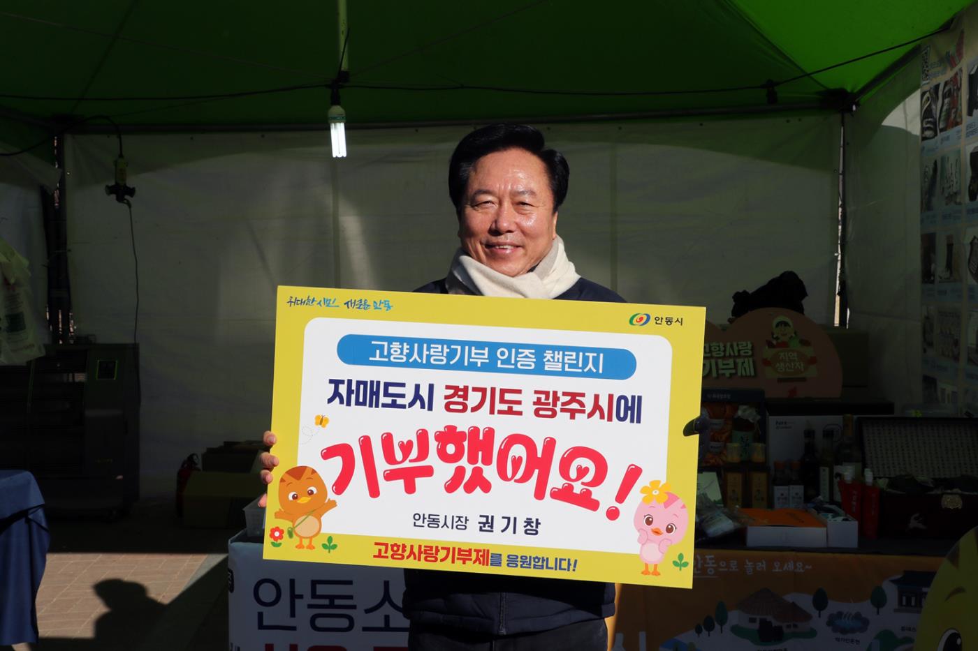 0121 권기창 안동시장, 고향사랑 기부 인증 챌린지 동참.JPG