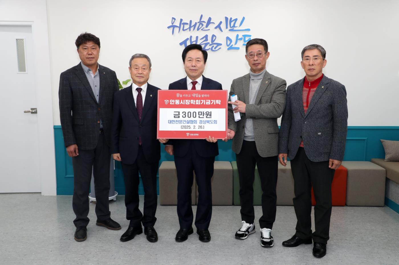 0227 대한전문건설협회 경상북도회 장학기금 300만 원 기탁.JPG