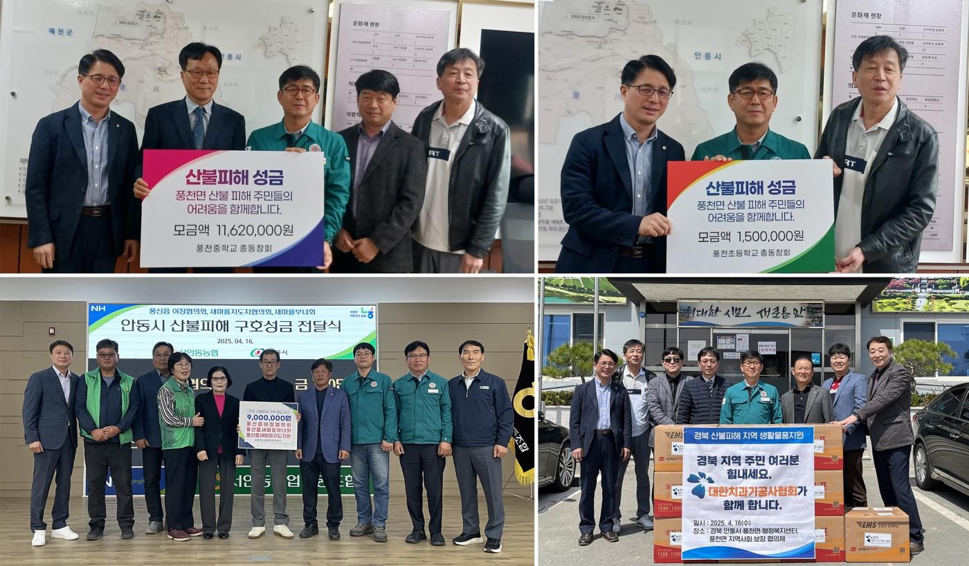 0418 안동 산불피해에 각계각층의 따뜻한 손길 이어져.jpg