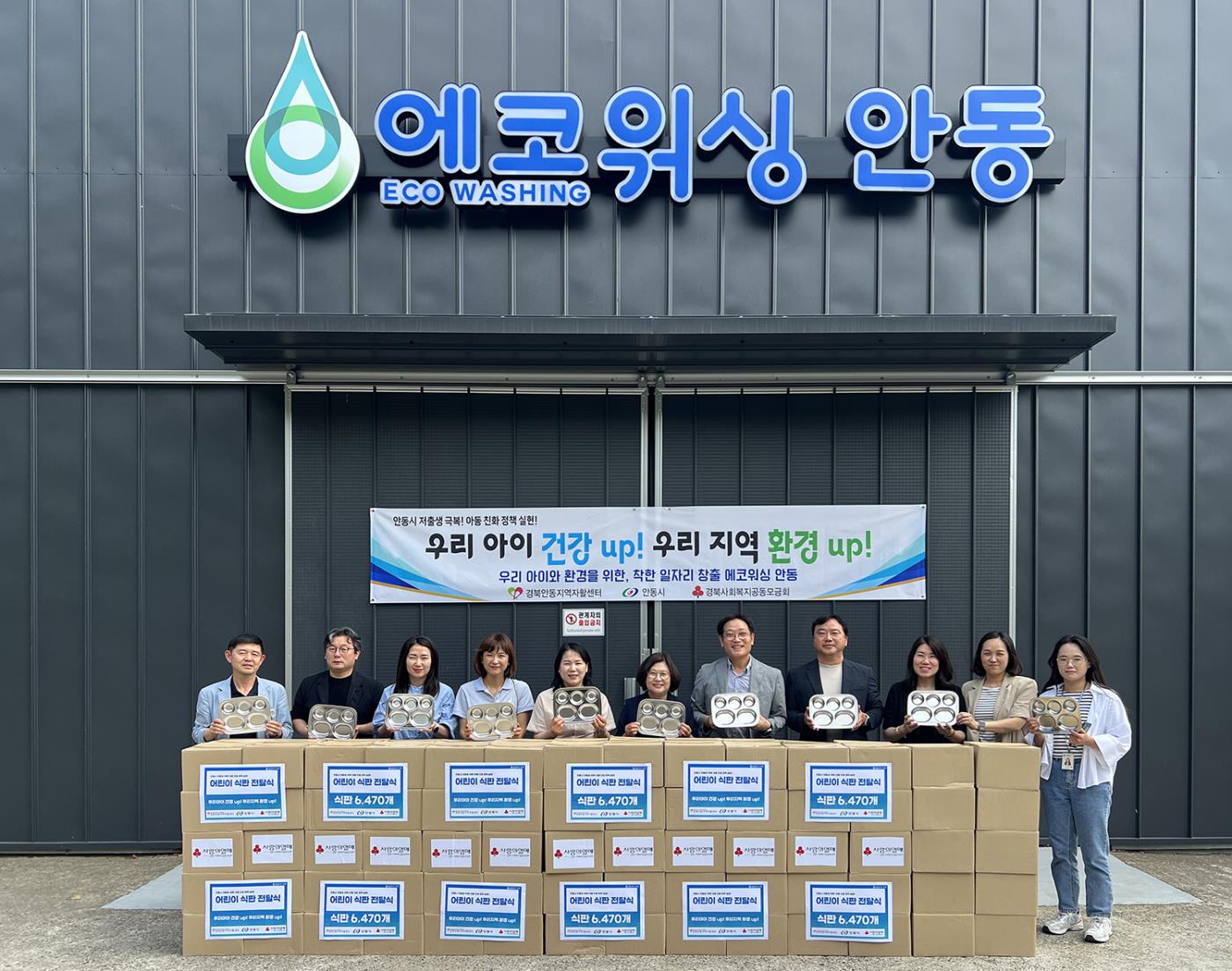 0709 안동시, 경북안동지역자활센터에 어린이용 식판 전달.jpg