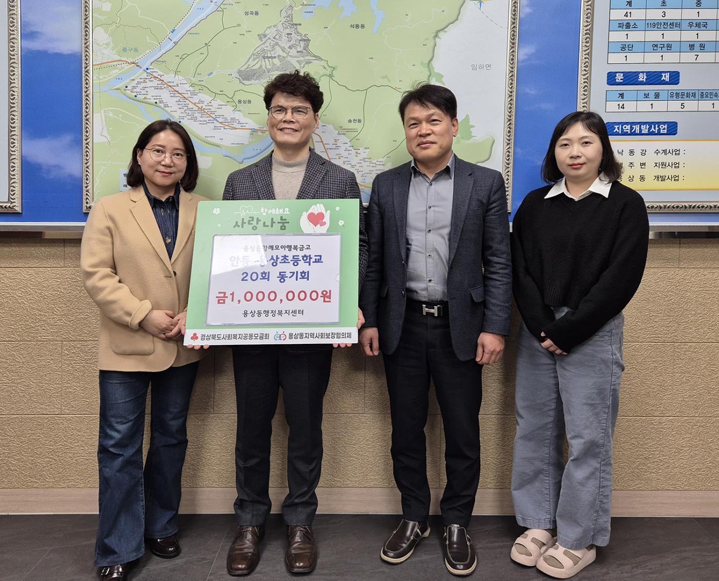 0314 용상초등학교 20회 동기회, 용상동에 100만 원 기탁.jpg