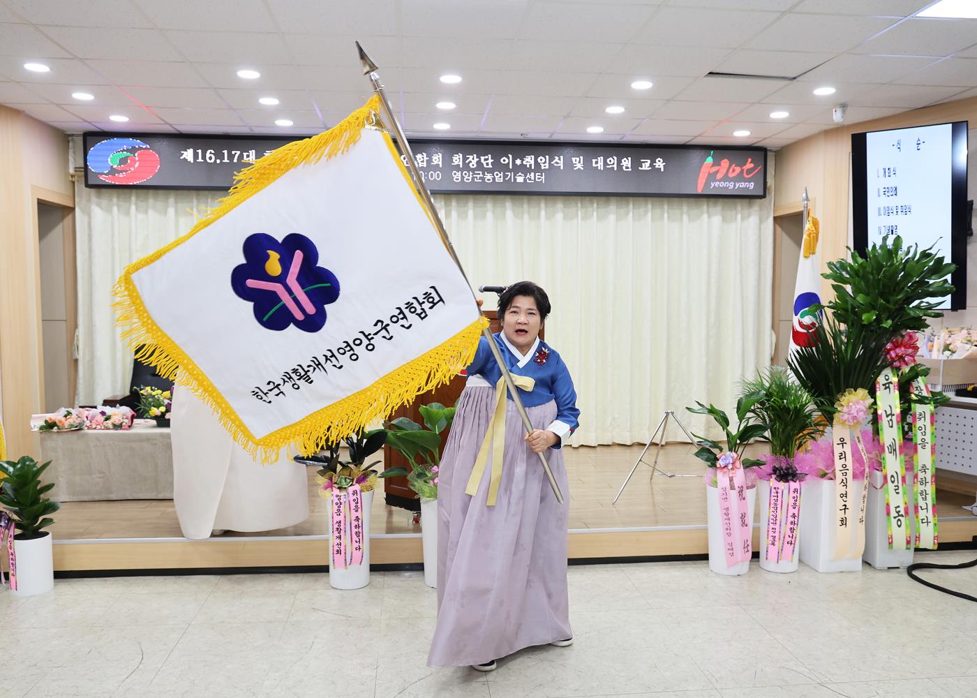 2-5 사진(2025 한국생활개선영양군연합회 김정자 신임회장).jpg