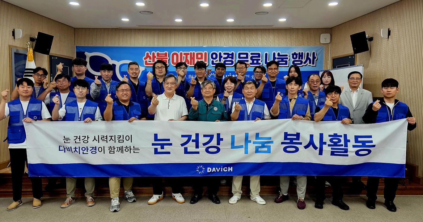 0711 다비치안경 봉사단, 안동시 남선면 산불 이재민에 맞춤형 안경 기증 (1).jpg