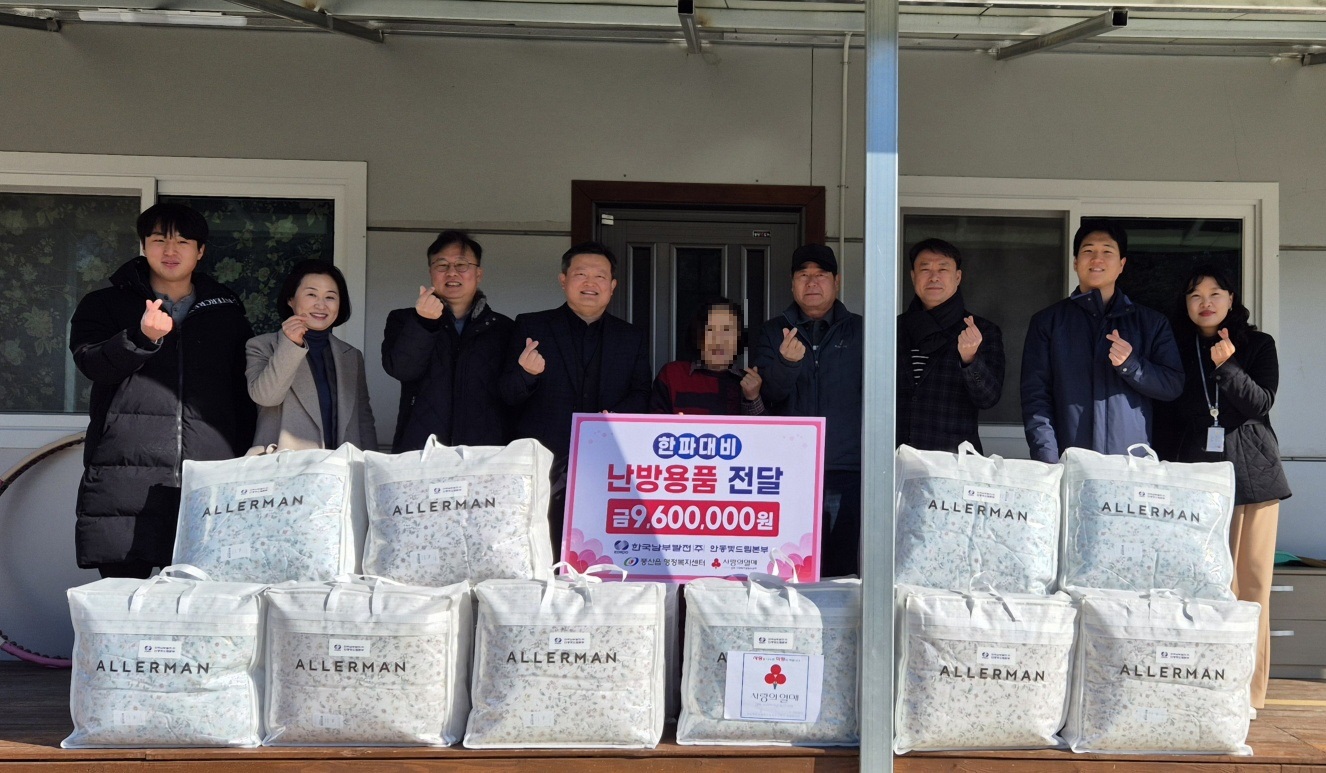 0219 한국남부발전(주) 안동빛드림본부, 소외계층 위해 겨울 이불 30채 기부 (1).jpg