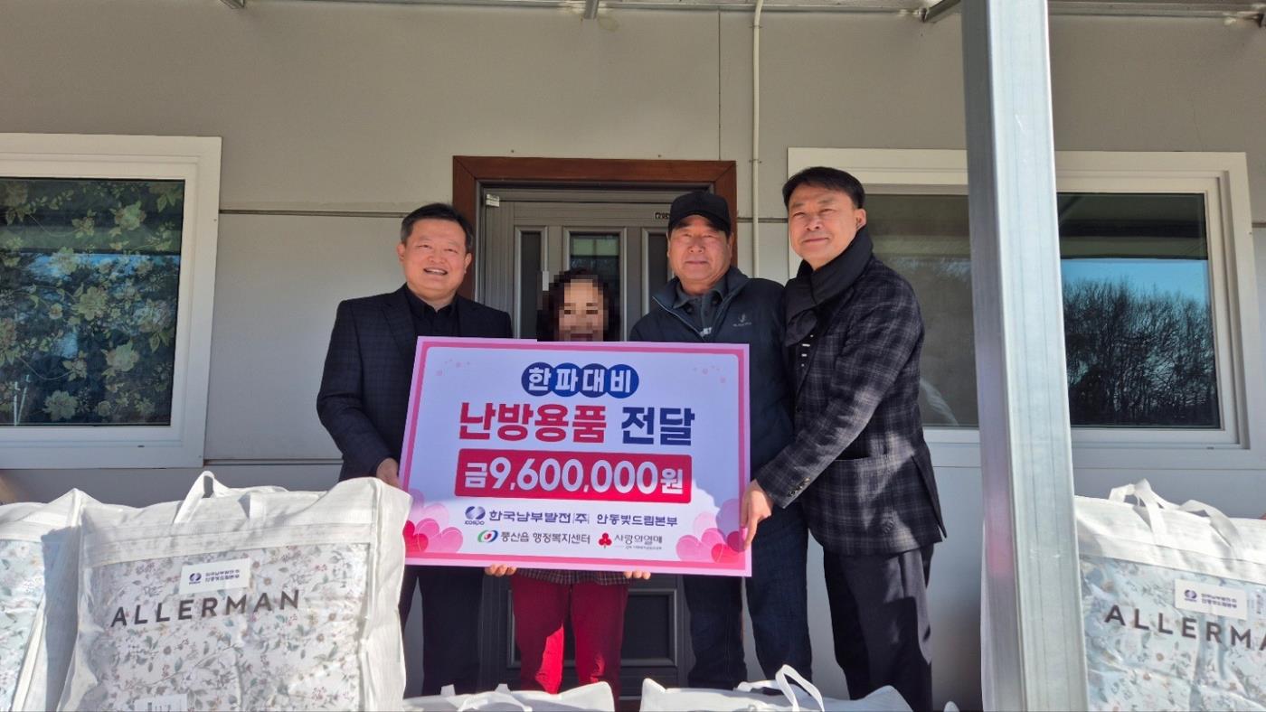 0219 한국남부발전(주) 안동빛드림본부, 소외계층 위해 겨울 이불 30채 기부 (2).jpg