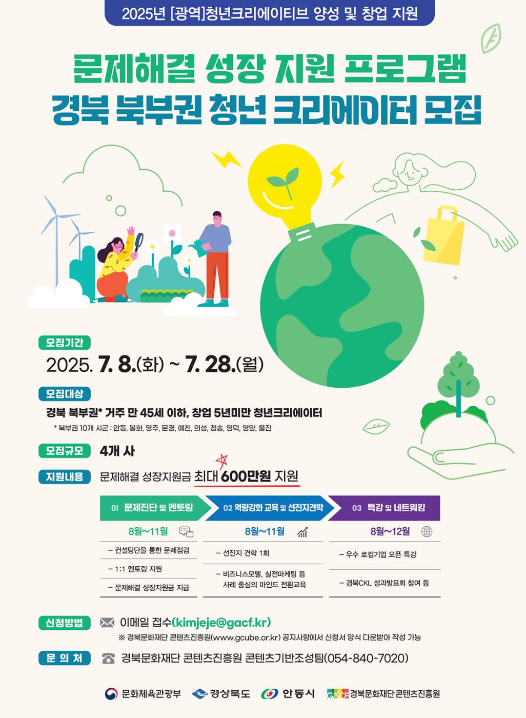 0709 ‘문제해결 성장 지원 프로그램’ 청년크리에이터 모집.jpg