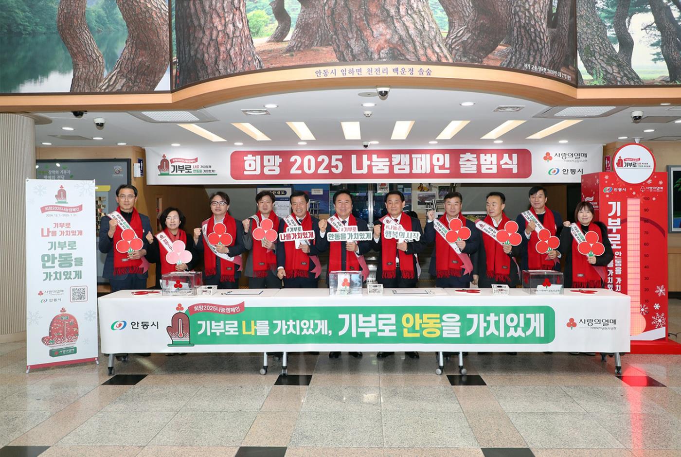 0204 안동시 사랑의 온도 124℃ 달성.jpg
